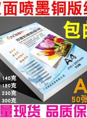 存彩A4双面高光铜版纸120G140G 180G200G 230G 260G 300G喷墨铜版