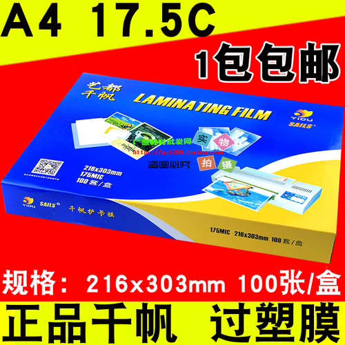 包邮 千帆 A4 菜谱膜 17.5C  护卡膜 过塑膜 175MIC菜单膜 过胶膜 - 封面