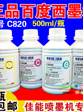 包邮百度西 C820佳能 MP258 IP2780 打印机1000ML 连供墨水 500ML