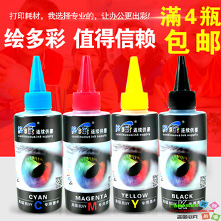 喷墨打印机连供墨盒 填充墨水100ML 佳能 绘多彩墨水4色染料 抗UV