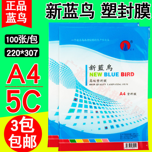 过塑膜塑封膜新蓝鸟A45C相片膜