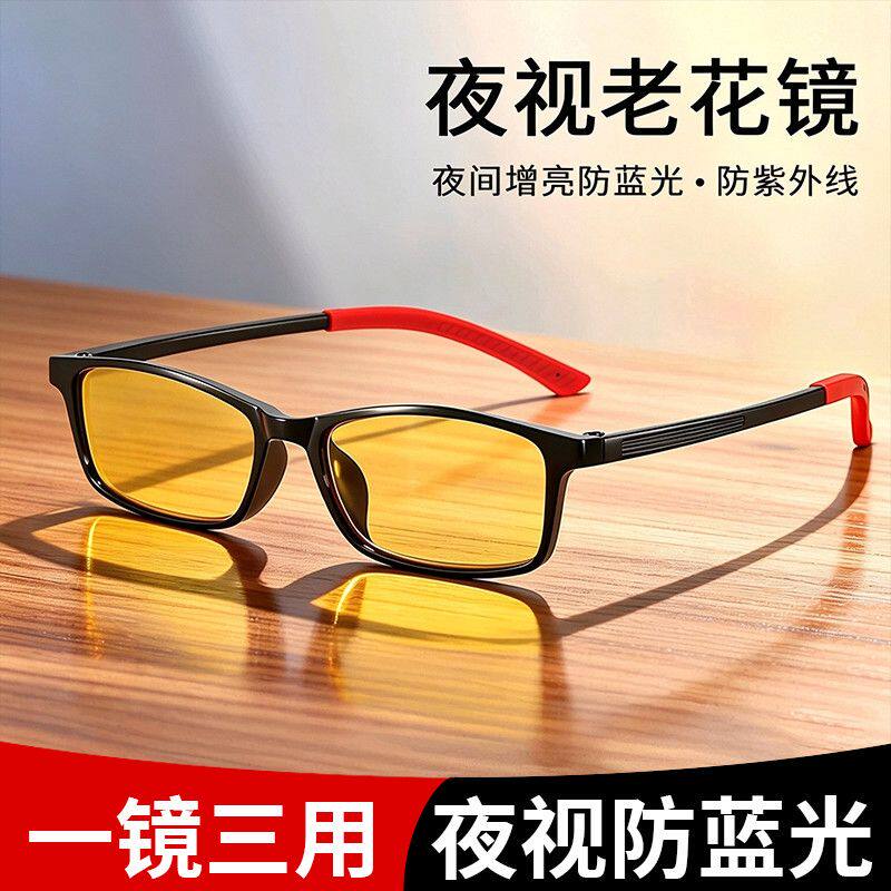 夜视老花镜夜间增亮 防蓝光护眼舒适佩戴一镜三用 适合阅读看手机