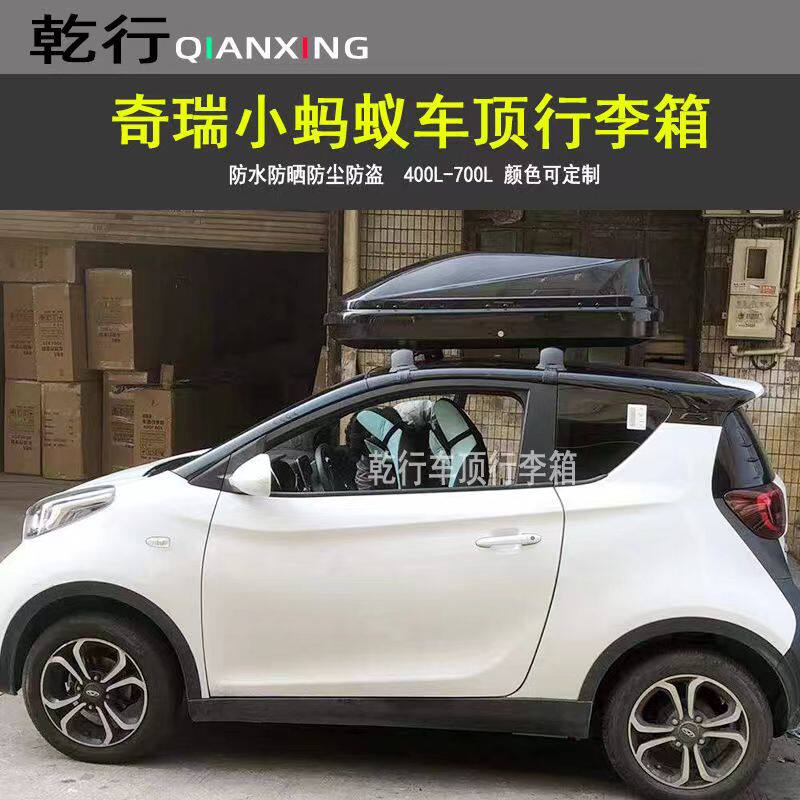 汽车顶行李箱奇瑞小蚂蚁行李箱比亚迪F0奥拓mini车载旅行箱车顶架
