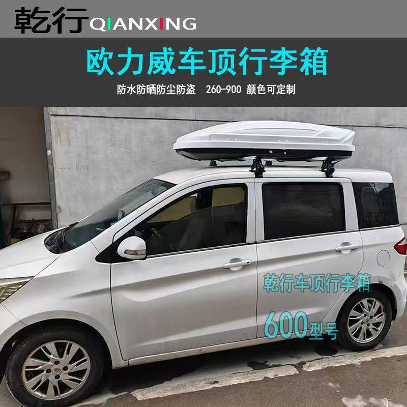 欧尚欧力威X7车顶行李箱科赛5科赛3行李架改装车载旅行箱置物箱