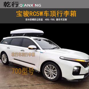 新宝骏宝骏Valli车顶行李箱RC5WRS-3RS5云朵悦也改装车载旅行箱架