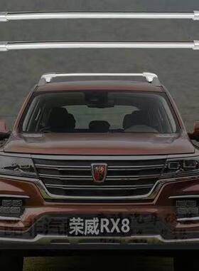 荣威RX5RX8RX3ei5W5越野车车顶行李架横杆旅行货架行李框箱射灯架