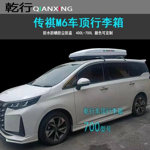 适用传祺GM6车顶行李箱 GS8M6pro车顶箱七座越野改装旅行箱横杆