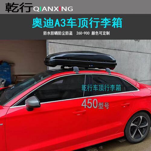 适用奥迪A3 Q5 Q3 A4 A6L车顶行李箱行李架储物箱旅行箱架横杆