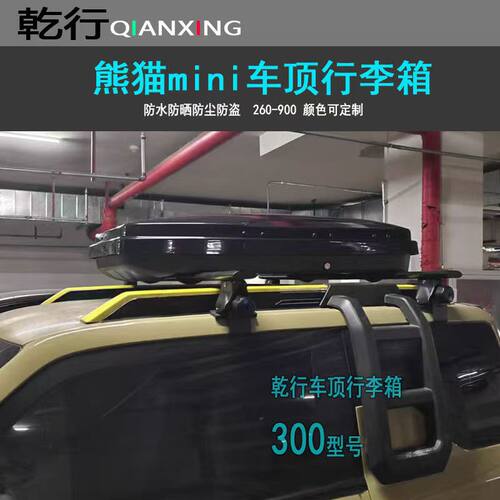 适用吉利熊猫mini迷你骑士耐力熊车顶行李架行李箱通用虎爪横杆