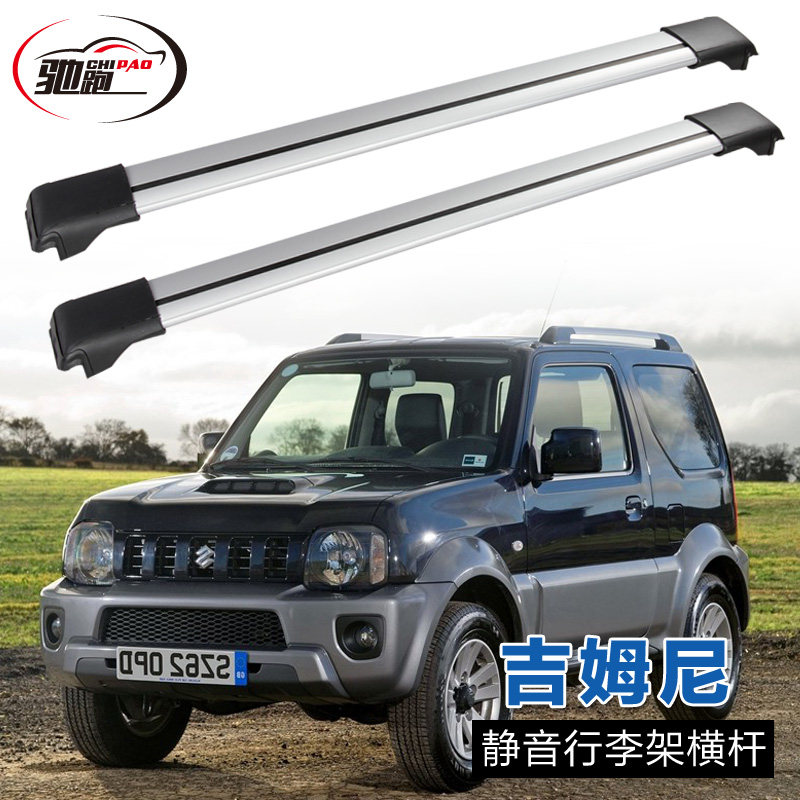 驰跑铃木吉姆尼专用汽车行李架横杆带锁超静音翼杆车顶架改装包邮