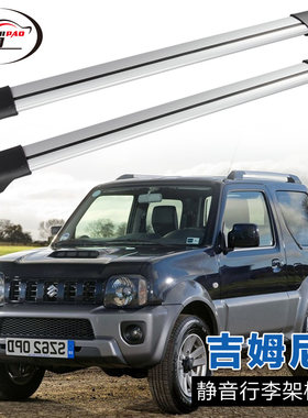驰跑铃木吉姆尼专用汽车行李架横杆带锁超静音翼杆车顶架改装包邮