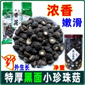兰花坑黄山香菇干货黑面小香菇金钱菇特小珍珠菇特厚浓香椴木香菇