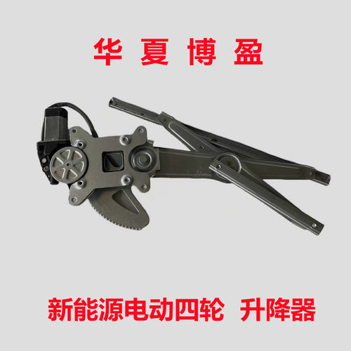 适配跃迪320T70T73海全A2A68电动四轮车配件玻璃车窗升降器摇窗机