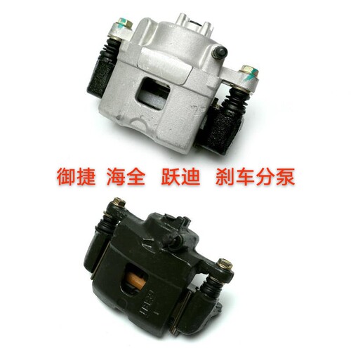 适配御捷GDG4Q5乐唯V5跃迪T70海全A2A68电动四轮刹车分泵制动卡钳