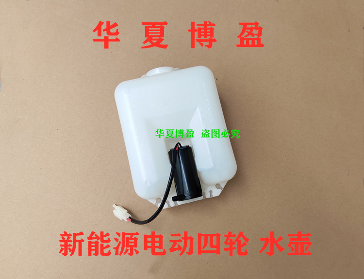 雷丁D50D70比德文M6M7宝路达DS6DS5电动四轮汽车洗涤器喷水壶水箱