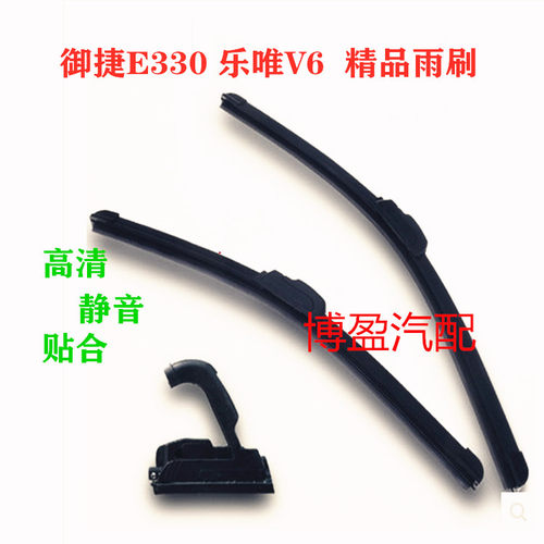 适配御捷电动四轮车雨刮器包邮