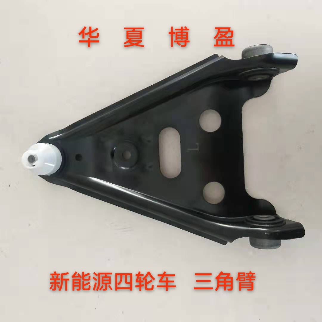 适配丽驰V7 C01 S350富路Q7野牛电动四轮车下支臂下托臂左右摆臂