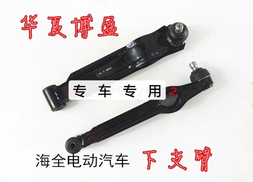 适配海全A2A6A8A9H7H600Q7I7电动四轮车配件前下支臂托臂左右摆臂
