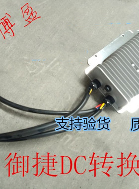适配御捷GDG4Q5Q6小路虎330乐唯V5V6电动车DC转换器变压器2250-12
