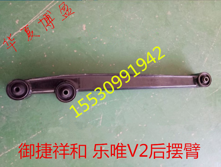 适配御捷祥和260 280乐唯V2v3S电动四轮车配件后托臂后支臂后摆臂