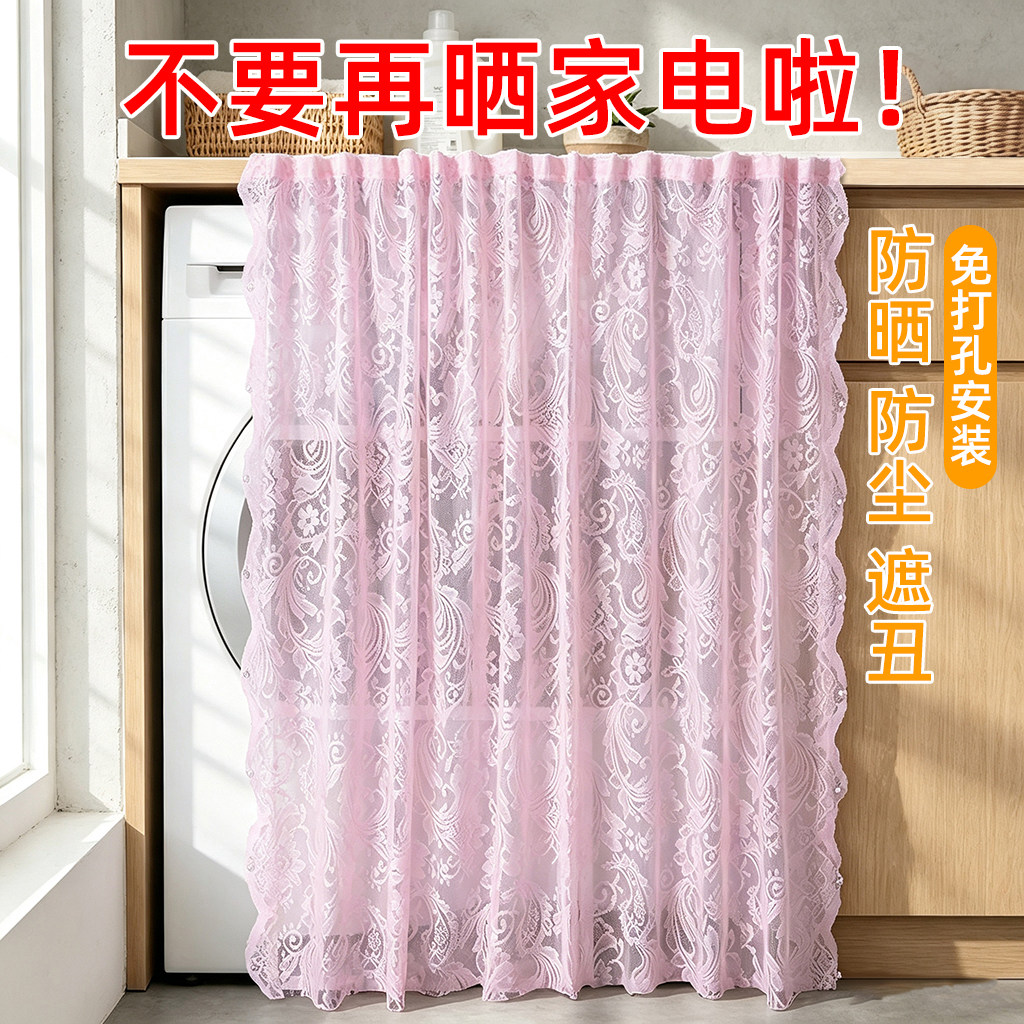 滚筒洗衣机防水防晒遮光遮丑帘