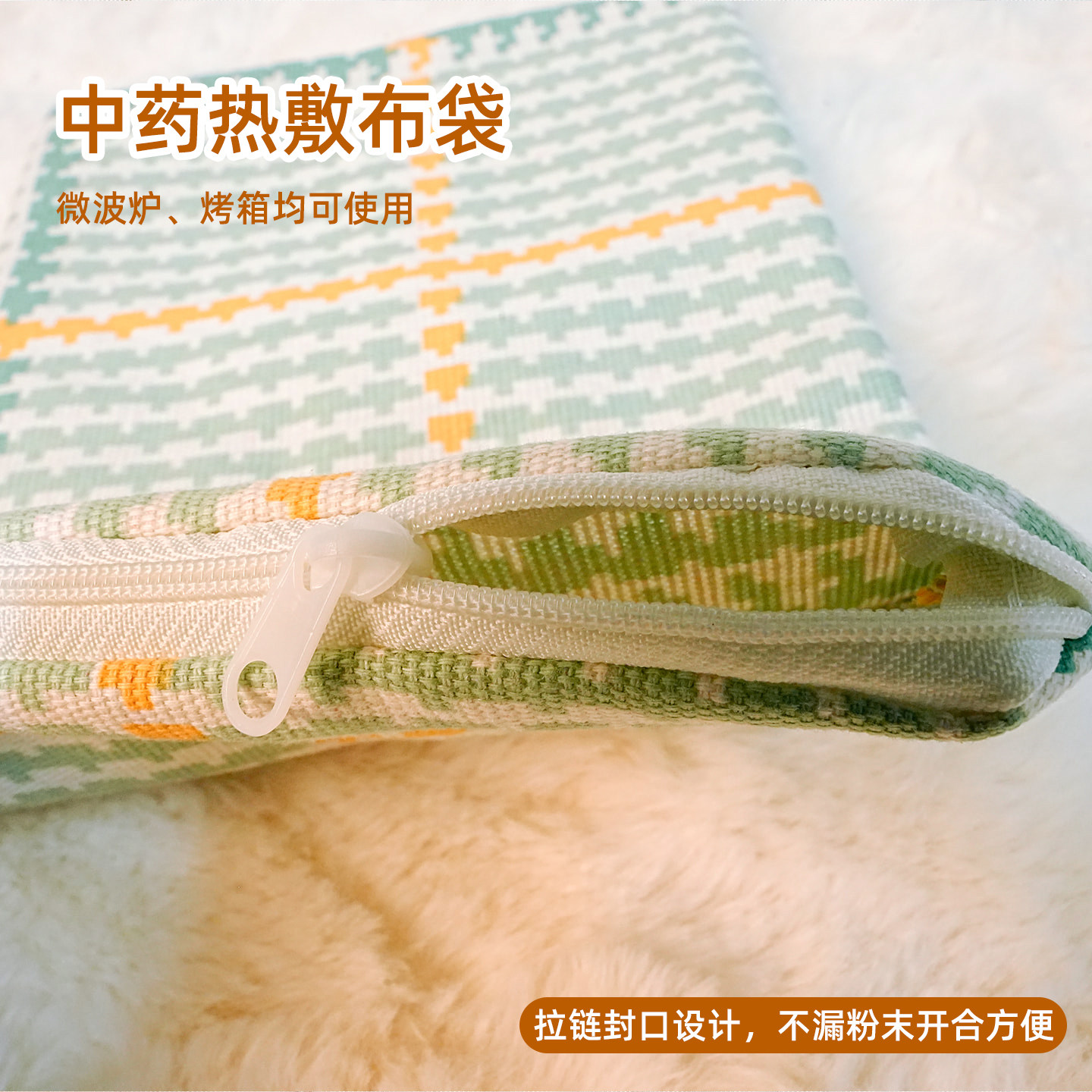 定制可加热帆布拉链热敷袋
