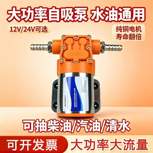 24V货车刹车淋水泵12V抽油泵柴油吸油泵增压泵自吸泵电动油泵水泵