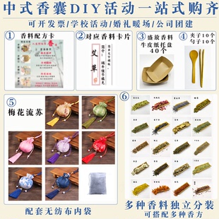 香料DIY材料包手工自制香包香囊填充套餐创意中药婚礼学团建活动
