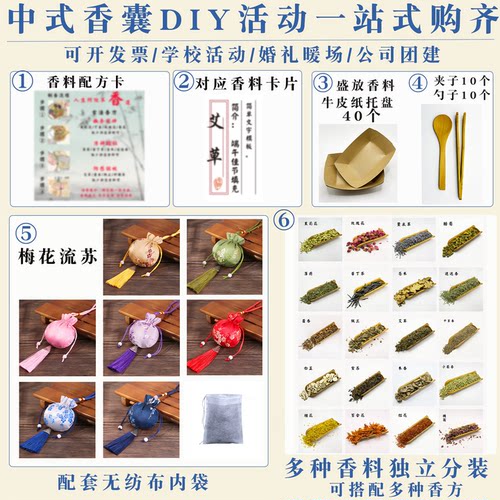 中式DIY香囊活动物料套餐