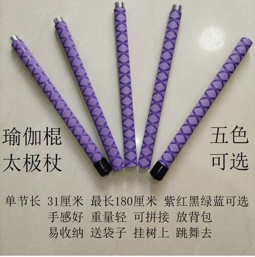 折叠太极杖瑜伽棍瑜伽棒可拼接