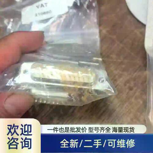 议价VAT阀门连接件，FMK3G一个，2G一个大电流金属外壳