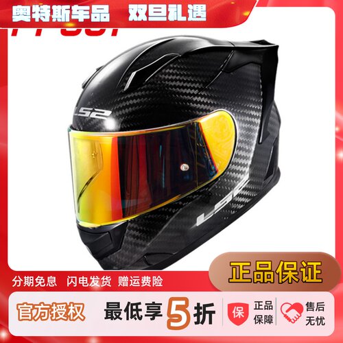ls2摩托车头盔男女士碳纤维赛车头盔机车四季防雾大尾翼全盔FF801