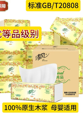 优等品抽纸清风3层100抽欧院标准GB/T20808母婴面巾纸家用餐巾纸