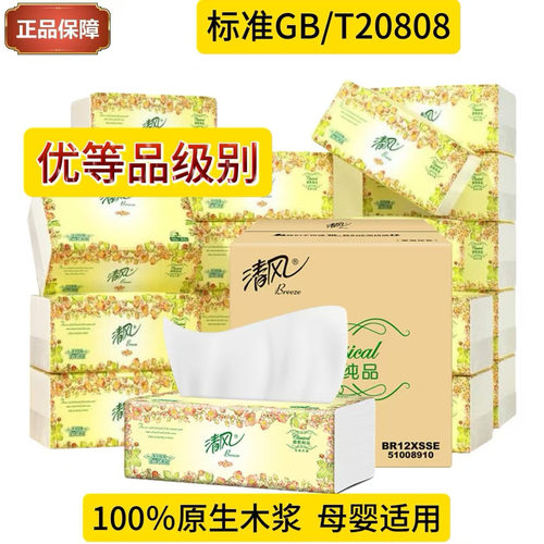 清风3层100抽母婴面巾纸
