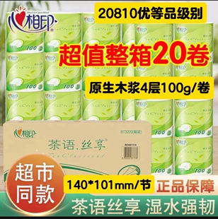 优等品心相印卷纸20卷4层卫生纸巾心柔卷纸实惠装厕纸手纸柔韧