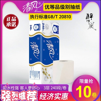 优等品卷纸3层240段10卷/提原生木浆家用有芯卷筒纸卫生纸厕20810