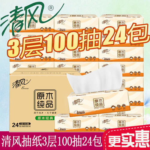 优等品20808清风抽纸纯品100抽24包家用餐巾纸实惠整箱装卫生纸巾