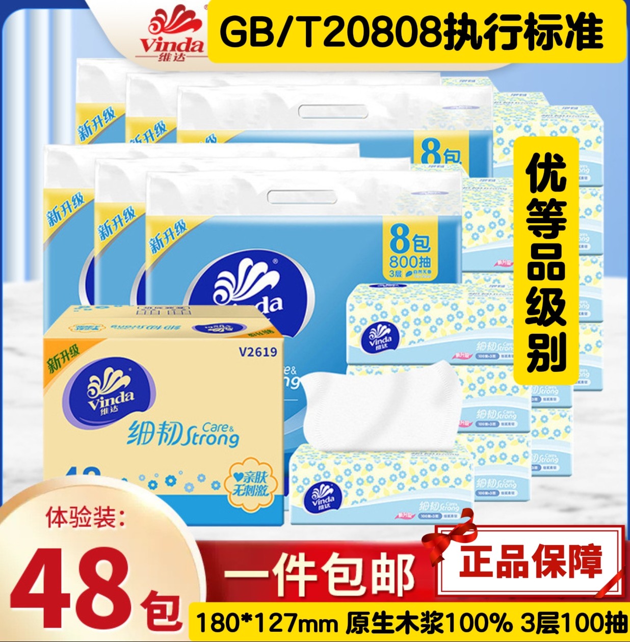 优等品抽纸48包维达3层100抽20808标准原木％可湿水餐巾纸母婴面,洗护清洁剂/卫生巾/纸/香薰,抽纸,淘宝优惠券,粉丝福利购,淘宝优惠卷