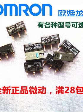 OMRON欧姆龙微动日产鼠标微动开关 D2FC-F-7N白点100m 50m微动