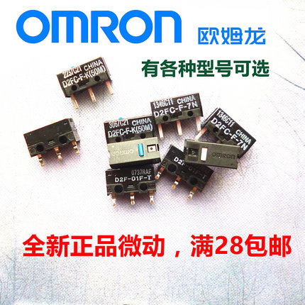 OMRON欧姆龙微动日产鼠标微动开关 D2FC-F-7N白点100m 50m微动