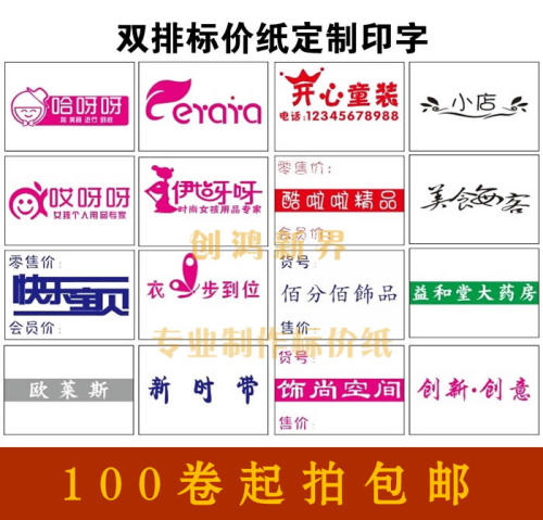 定制双排白纸定做打价纸标价纸定印字打码纸印刷店名设计100卷起
