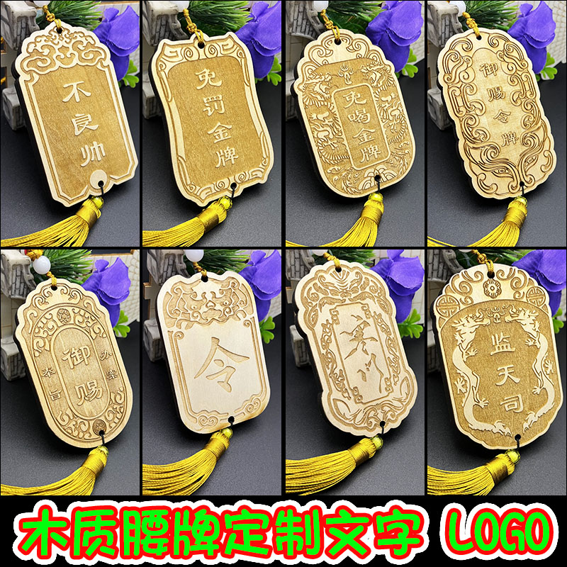 令牌汉服腰牌挂件雕刻定制挂牌木质金牌刻字锦衣卫道具配饰