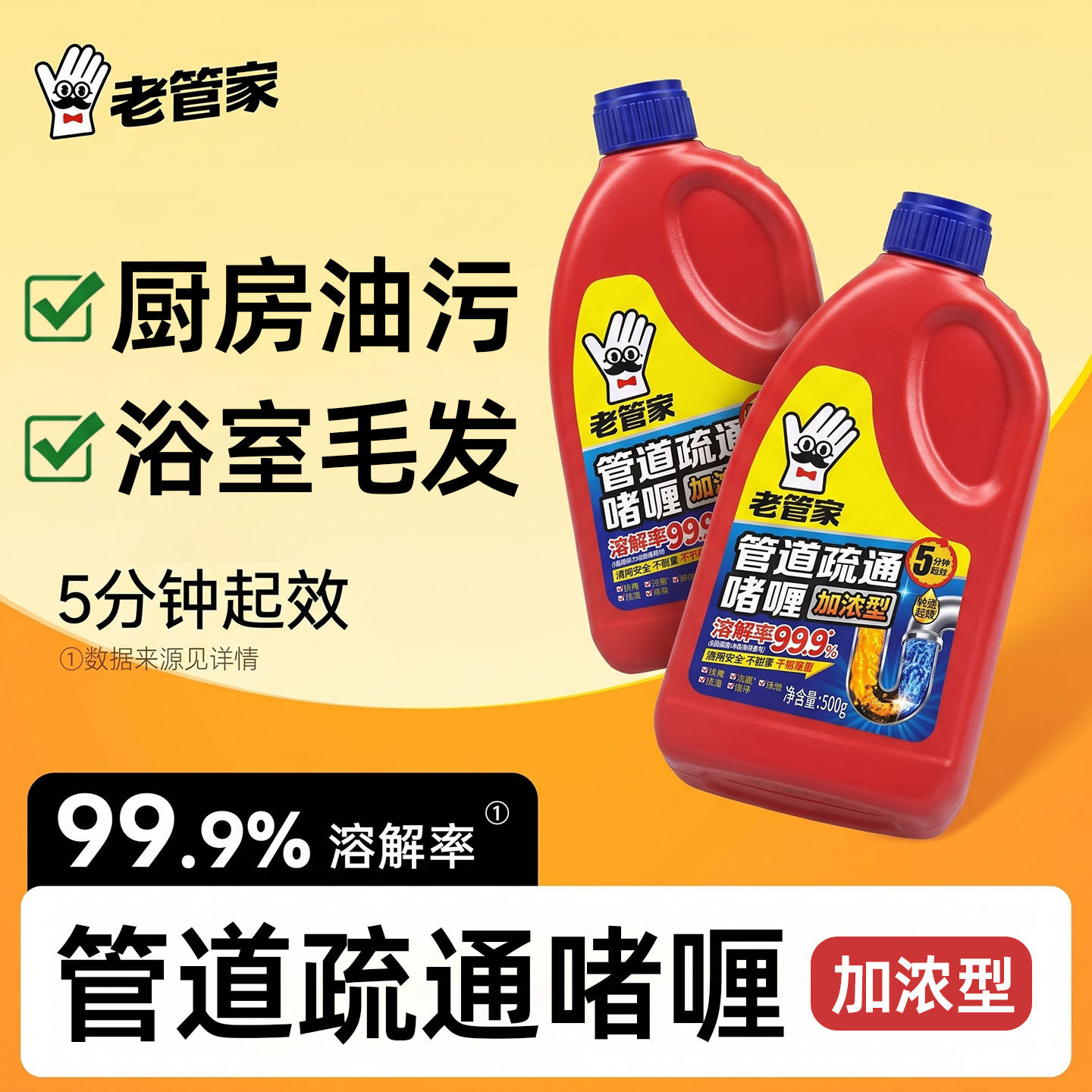 老管家管道疏通啫喱强力疏通剂