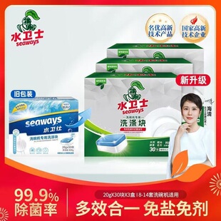 水卫士洗碗机专用洗涤块多效三合一免盐免剂除菌清洁剂洗碗粉凝珠