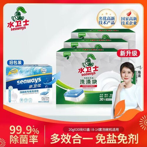 水卫士洗碗机洗涤块多效三合一