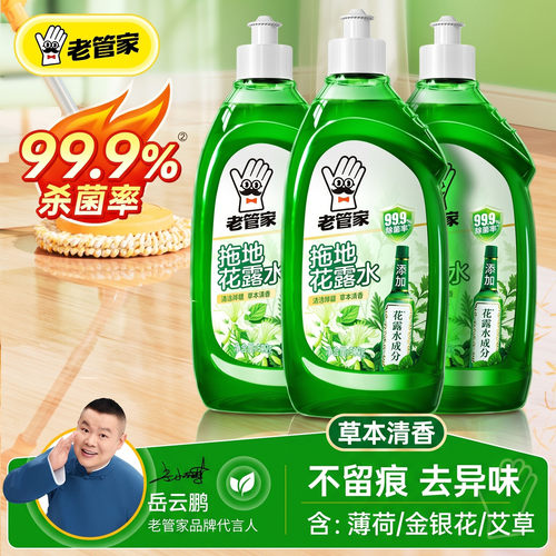 老管家拖地花露水草本清香除菌抑菌去异味植物清香驱蚊家用清洁剂