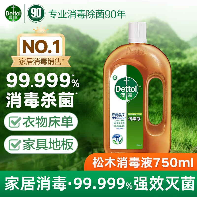 滴露消毒液750ml家用衣物消毒剂