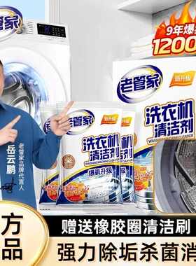 老管家洗衣机清洗剂强力去污除垢
