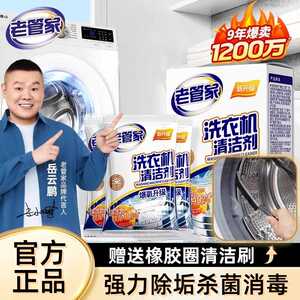 老管家洗衣机槽清洁剂旗舰店杀菌强力除垢清洁去污渍神器滚筒爆氧
