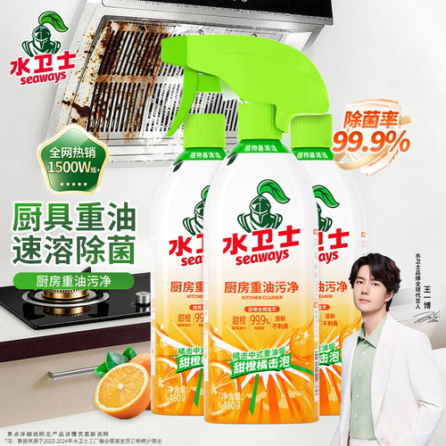 水卫士厨房重油污净清洗剂